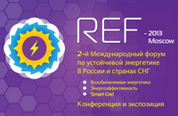 2-й Международный Форум по устойчивой энергетике REF-2013 Moscow